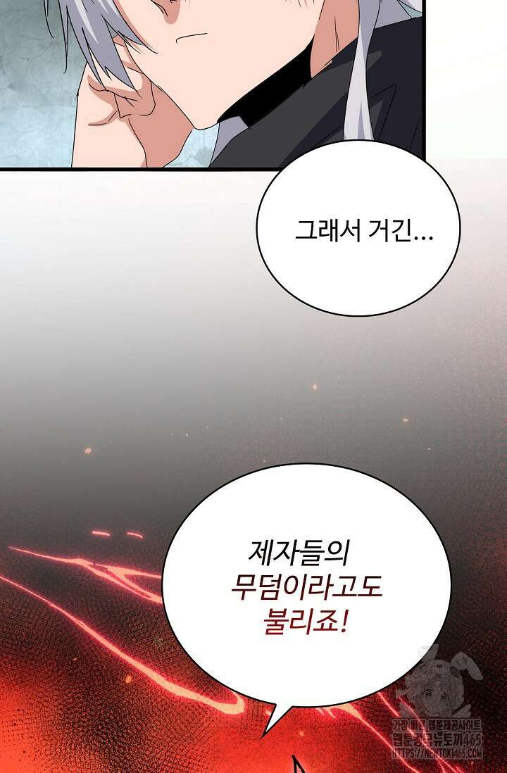 마황의 귀환 473화 9