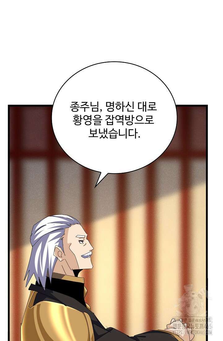 마황의 귀환 473화 14