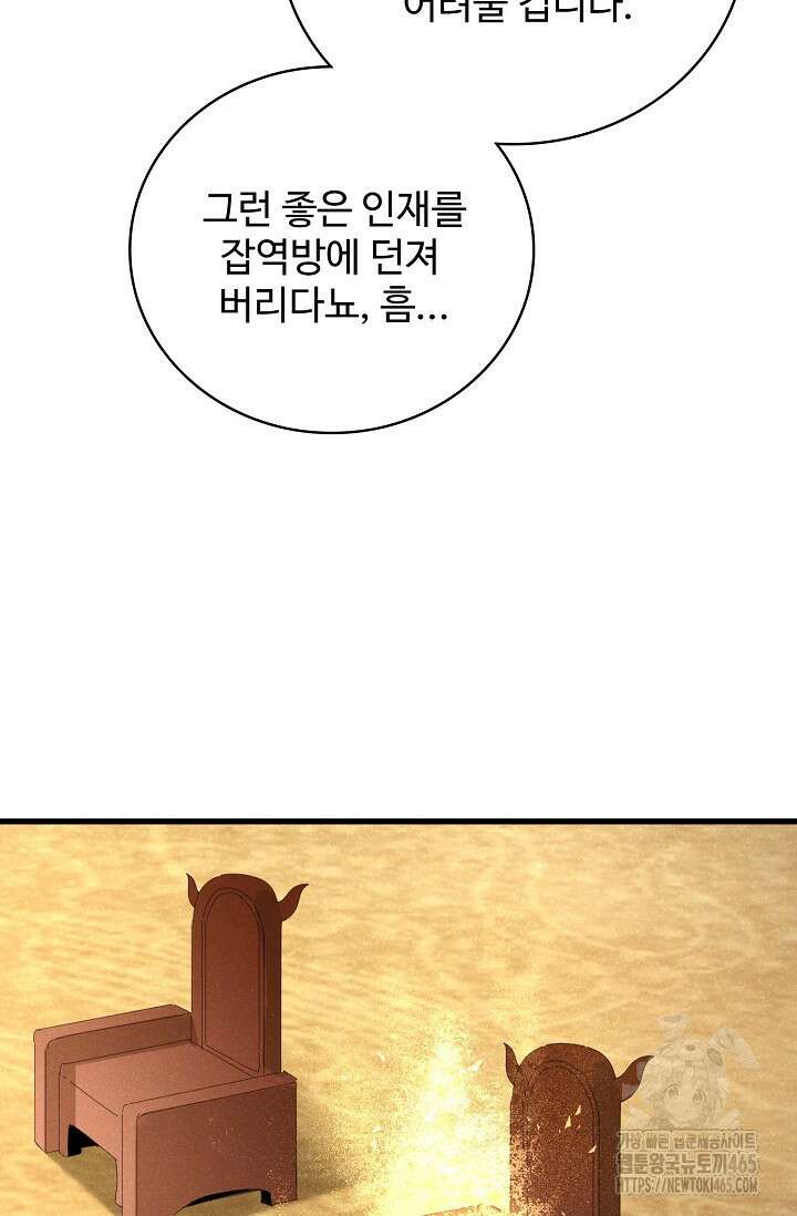 마황의 귀환 473화 21