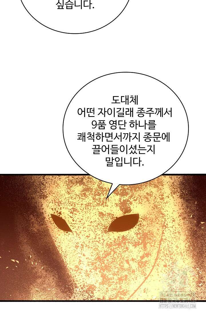 마황의 귀환 473화 24