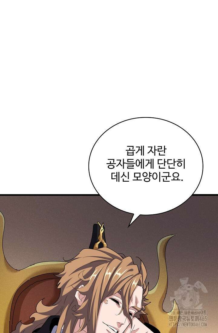 마황의 귀환 473화 25
