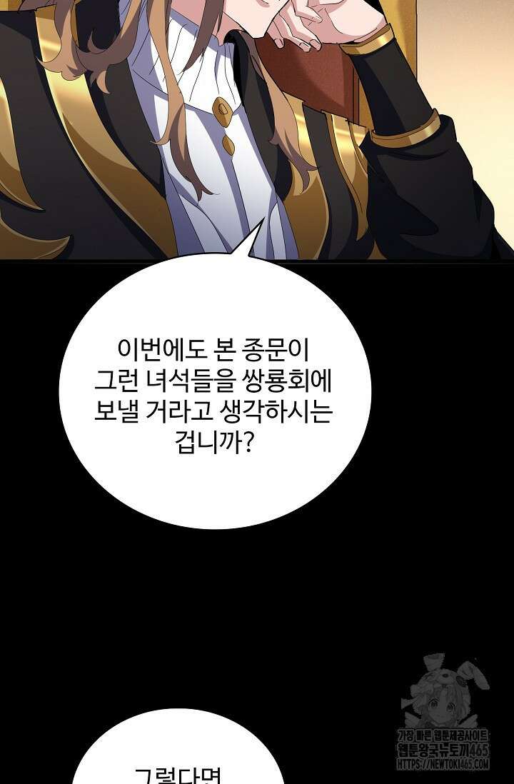 마황의 귀환 473화 26