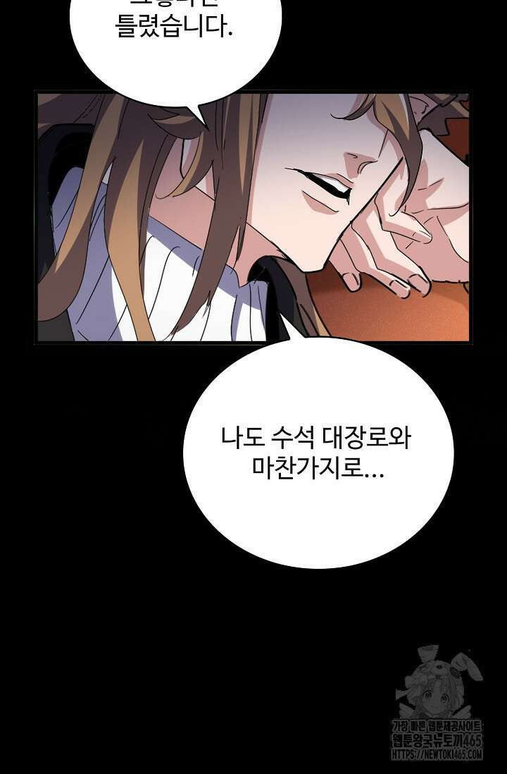 마황의 귀환 473화 27