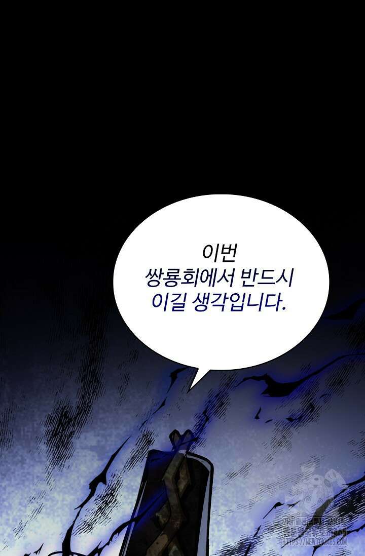 마황의 귀환 473화 28