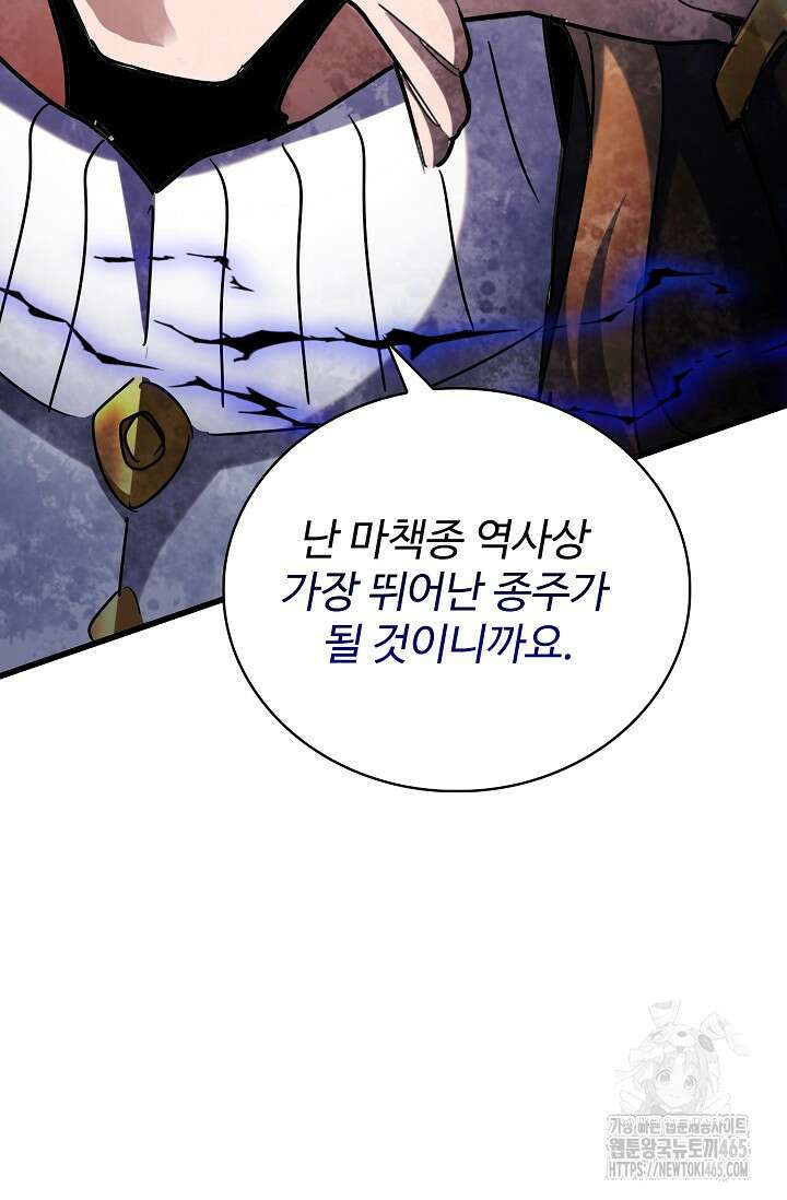 마황의 귀환 473화 30