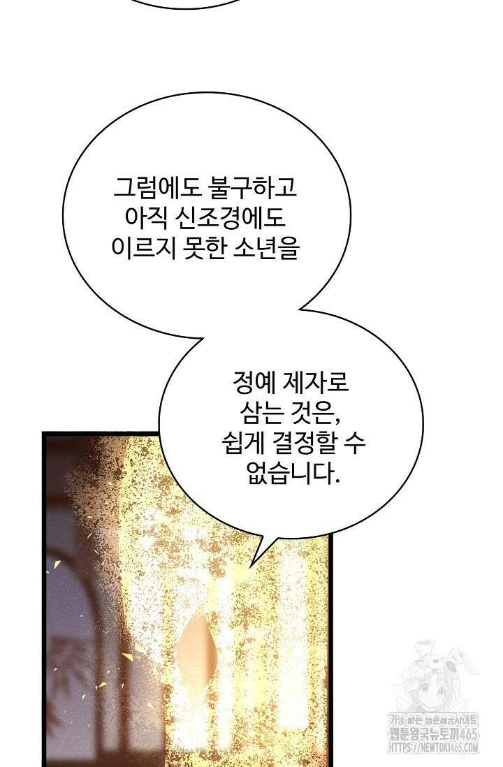 마황의 귀환 473화 33