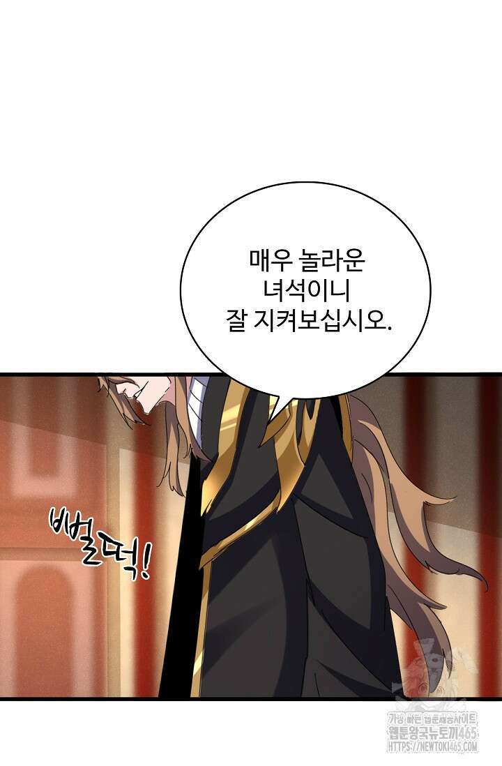 마황의 귀환 473화 36