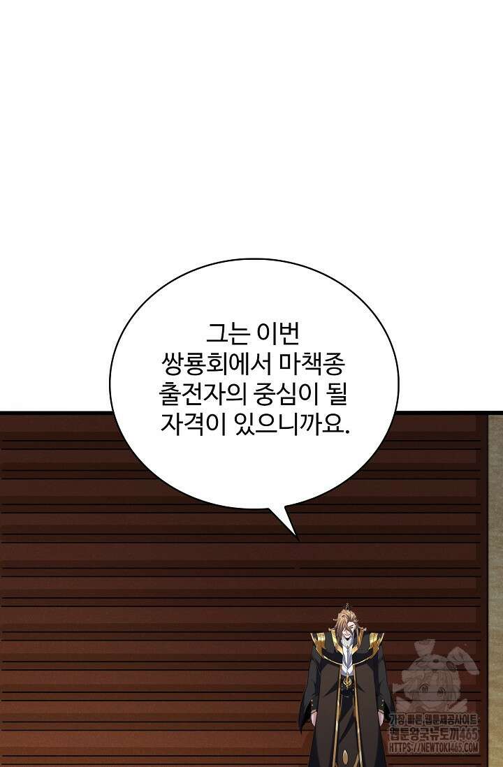 마황의 귀환 473화 37