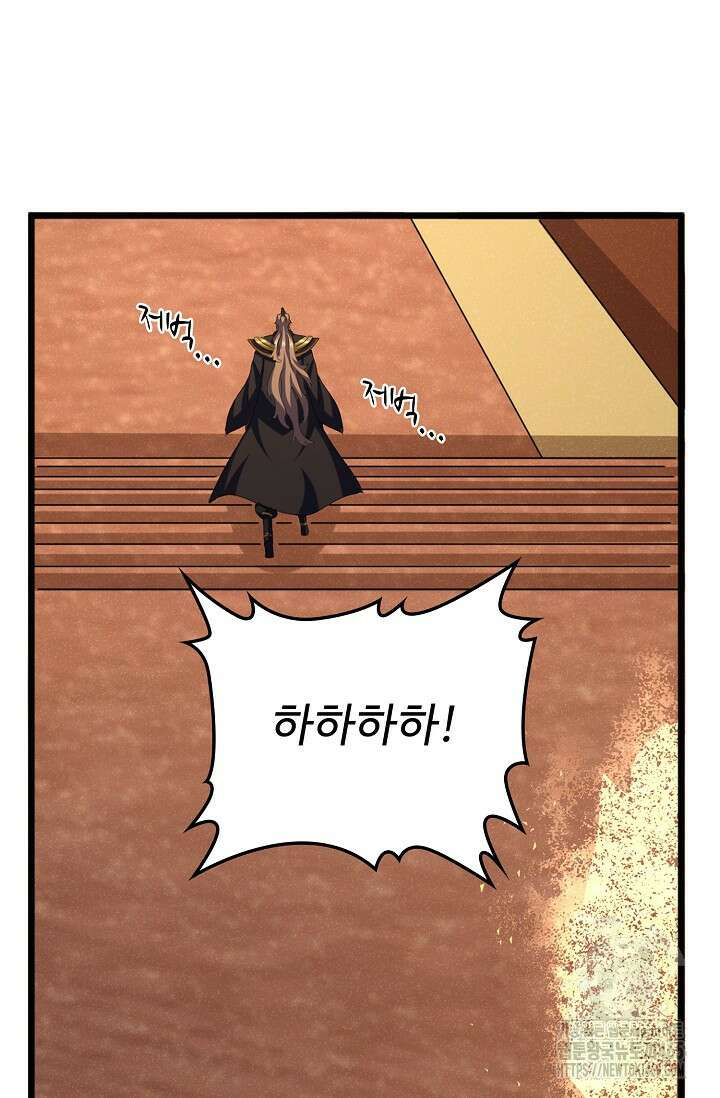 마황의 귀환 473화 39