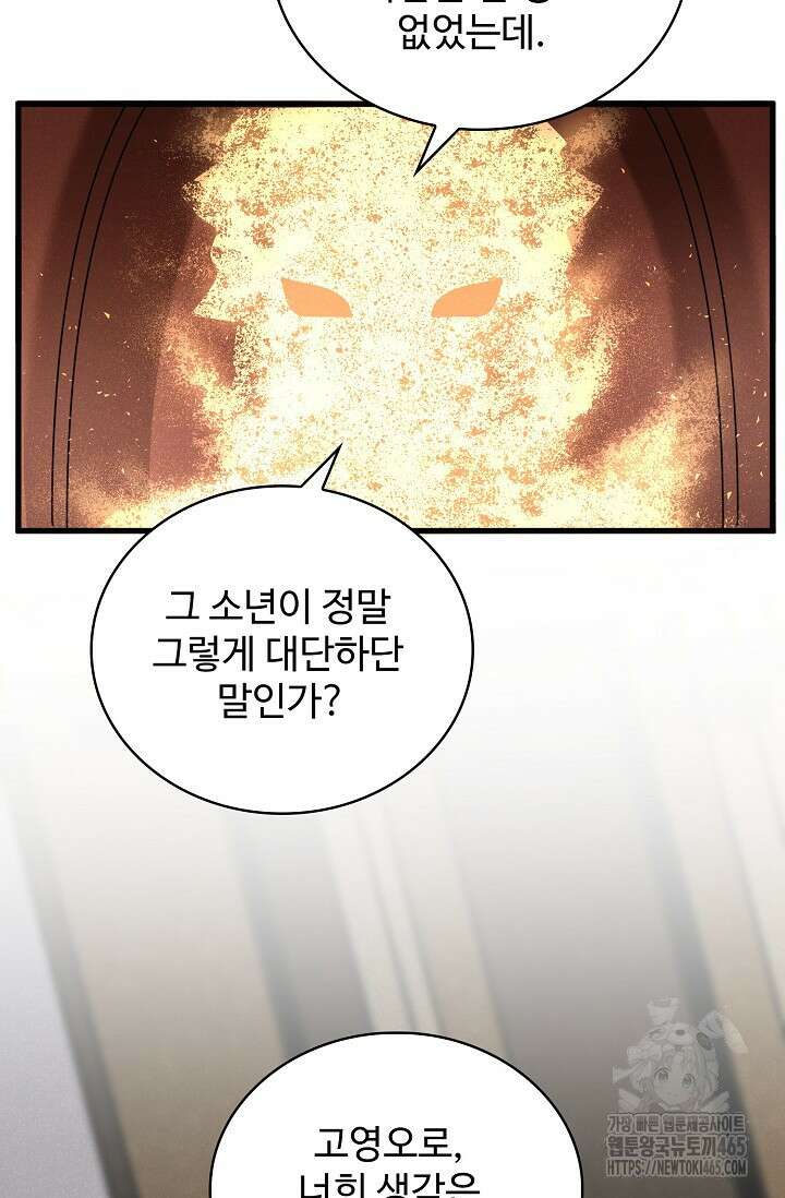 마황의 귀환 473화 41