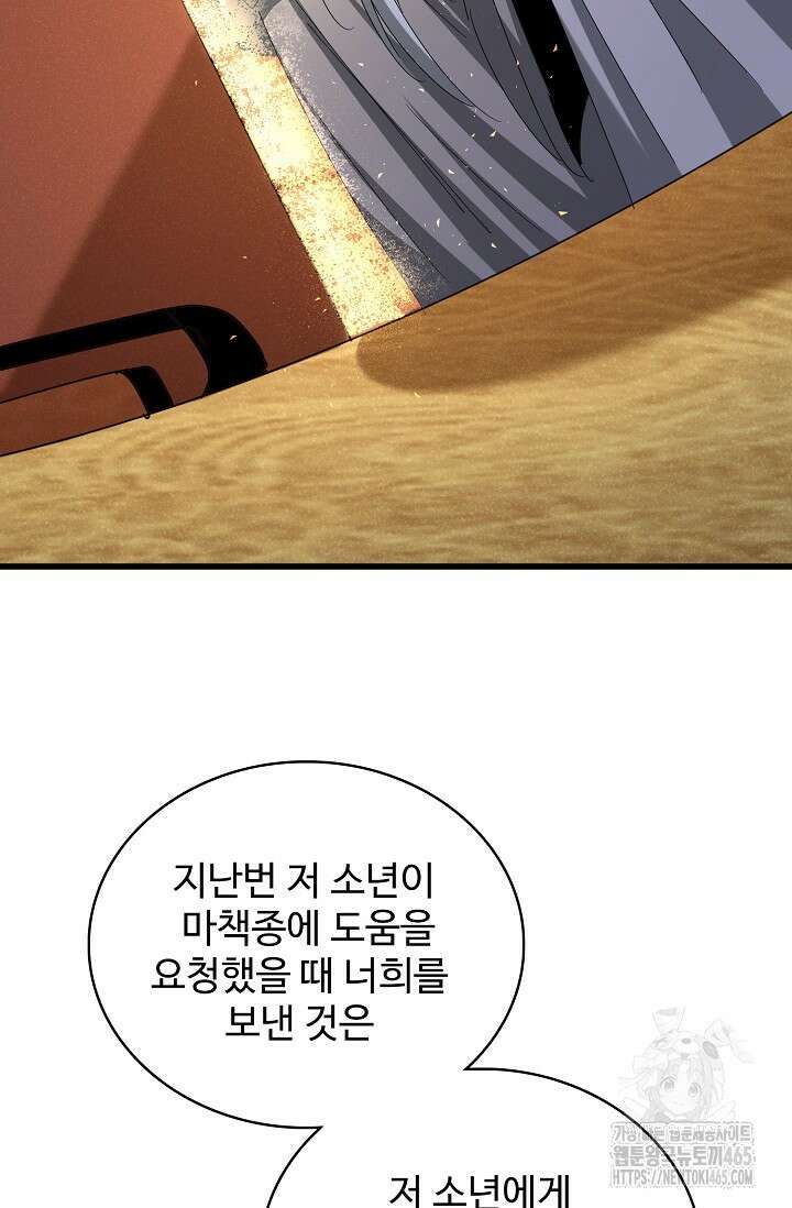 마황의 귀환 473화 43