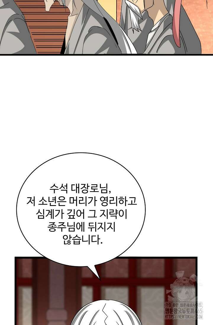 마황의 귀환 473화 46