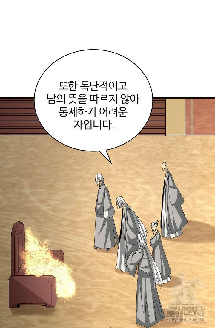 마황의 귀환 473화 48