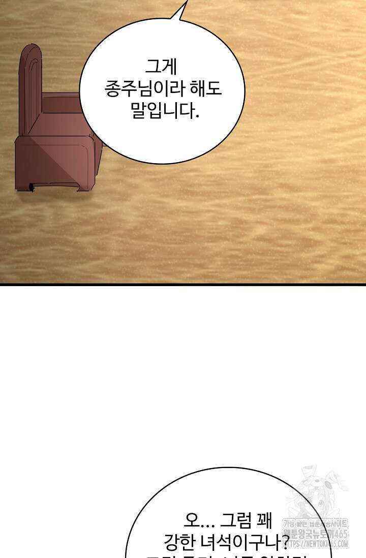 마황의 귀환 473화 49