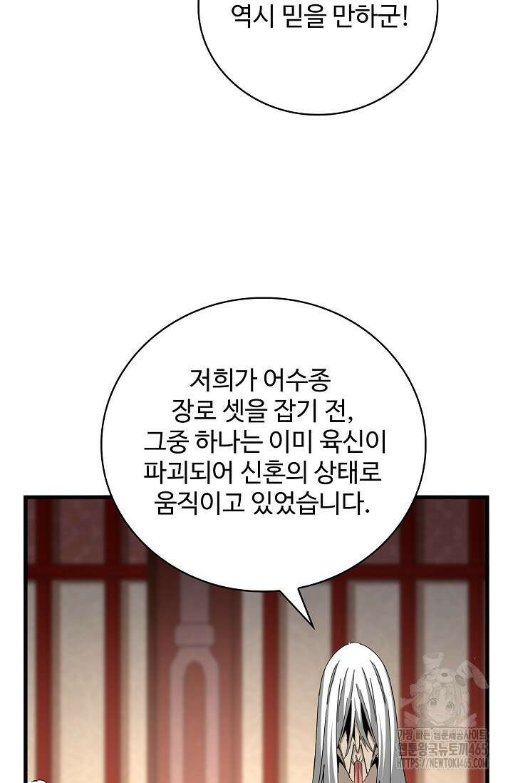 마황의 귀환 473화 51