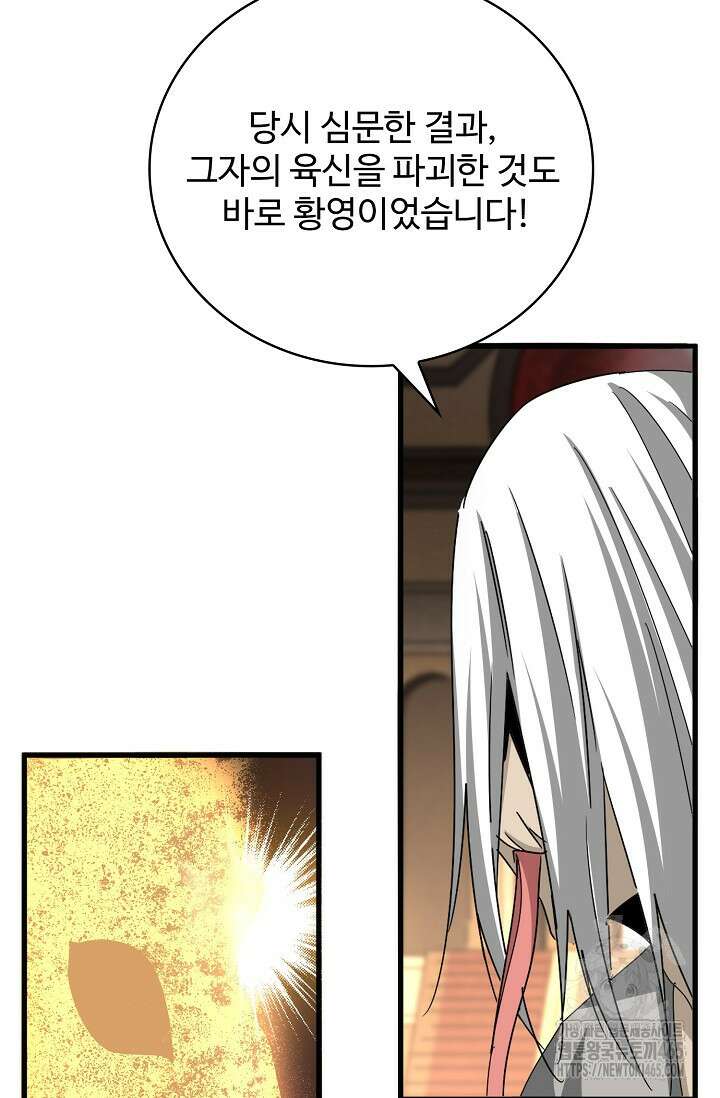 마황의 귀환 473화 53