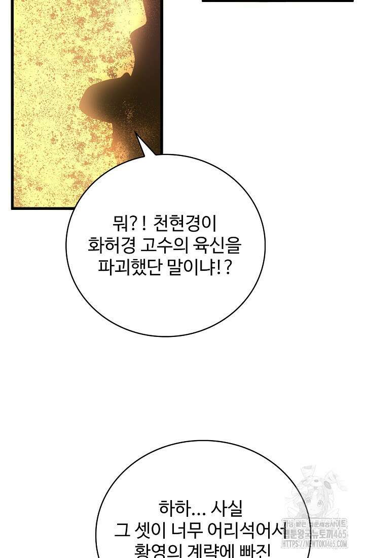 마황의 귀환 473화 54