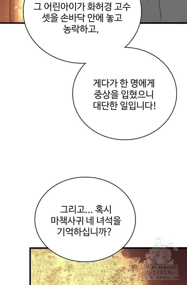 마황의 귀환 473화 56