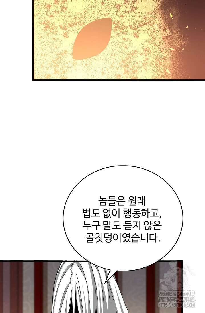 마황의 귀환 473화 57