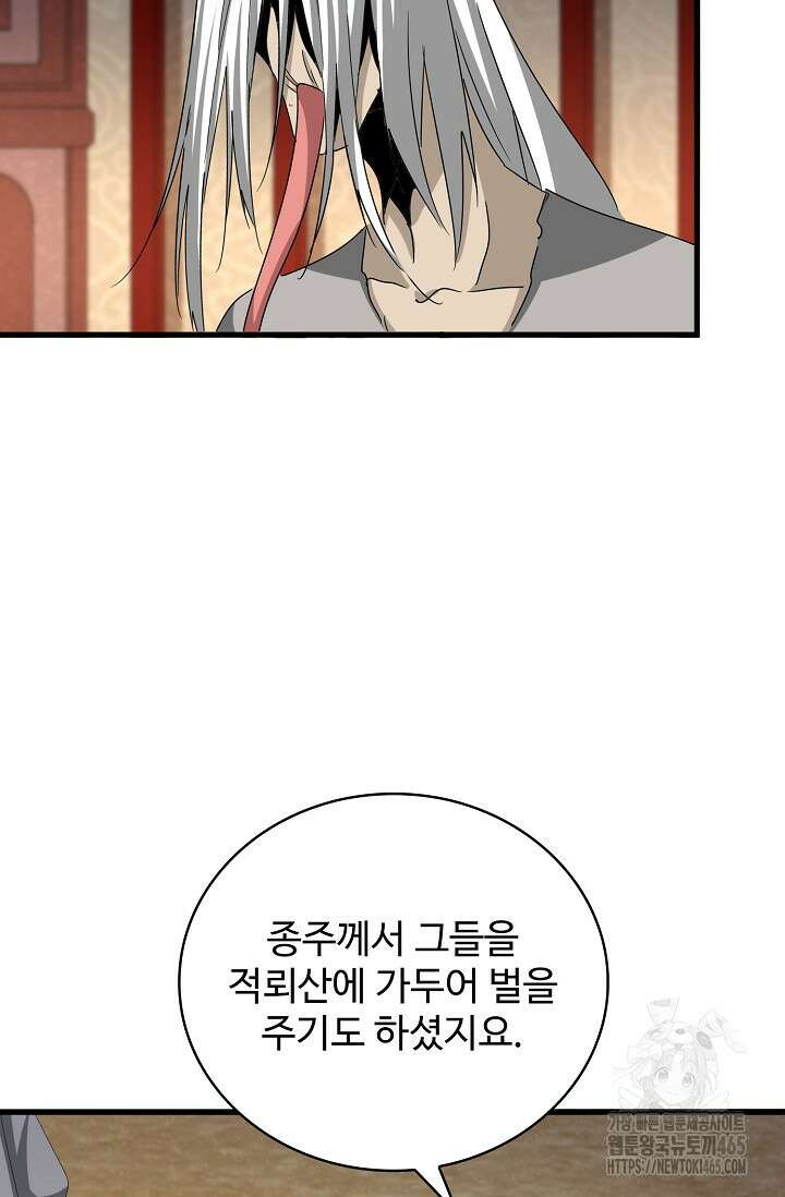 마황의 귀환 473화 58