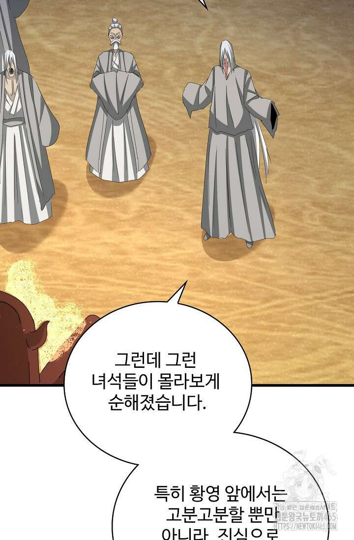 마황의 귀환 473화 59
