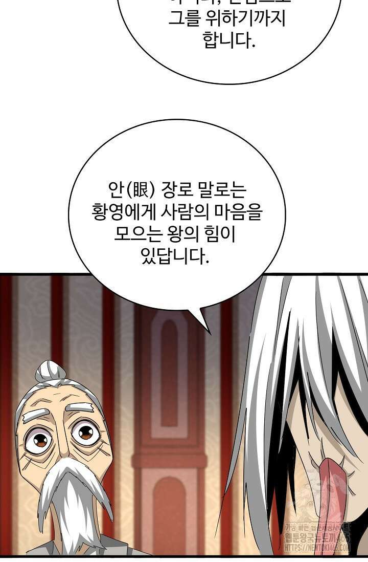마황의 귀환 473화 60
