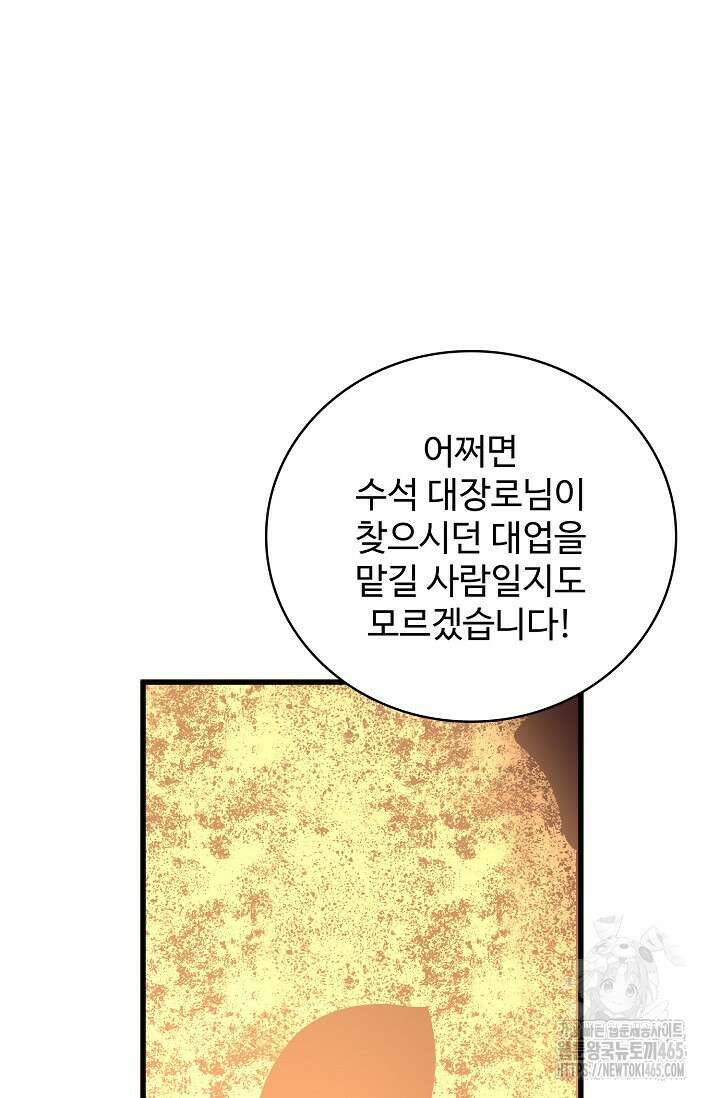마황의 귀환 473화 61