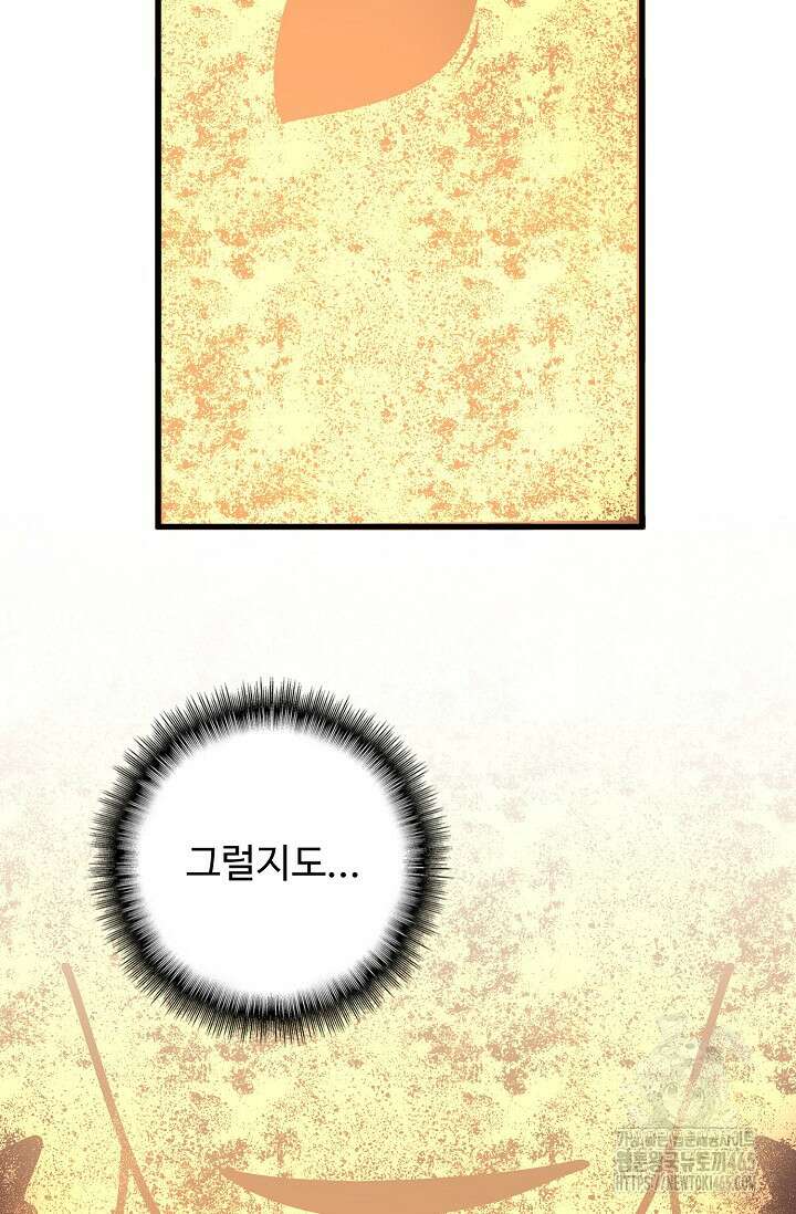 마황의 귀환 473화 62