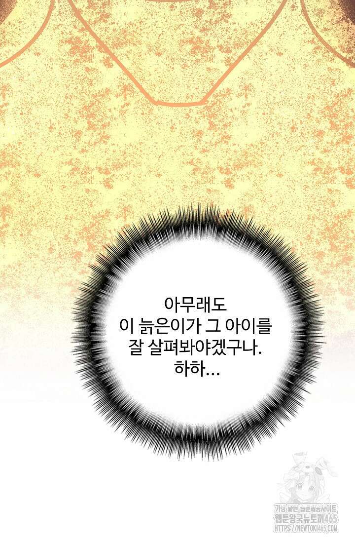 마황의 귀환 473화 63