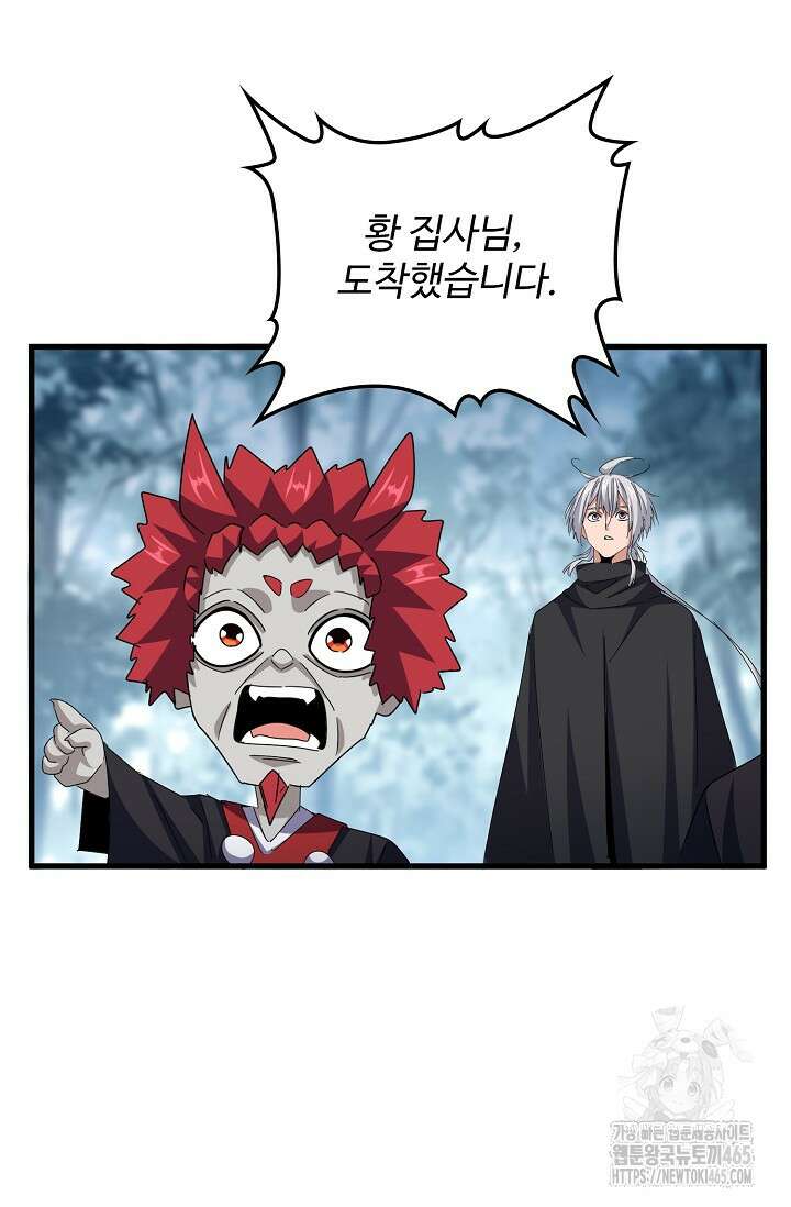 마황의 귀환 473화 66