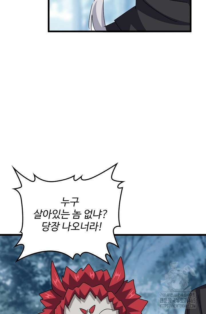 마황의 귀환 473화 70