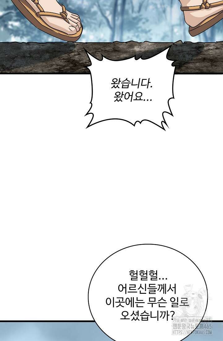 마황의 귀환 473화 72