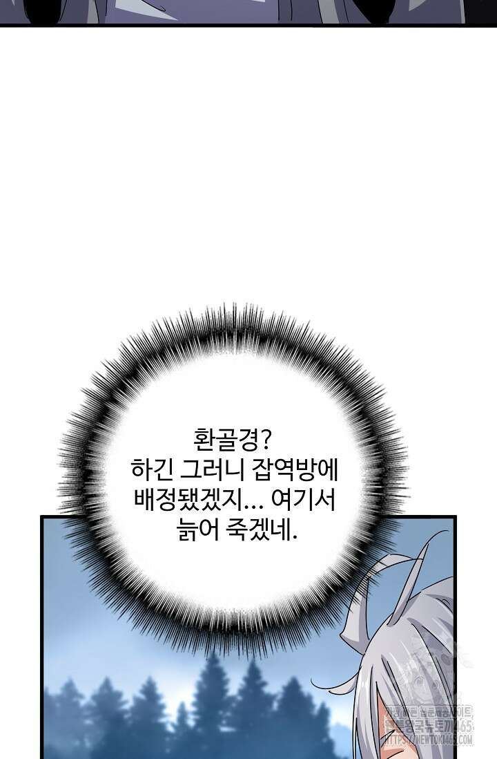 마황의 귀환 473화 74