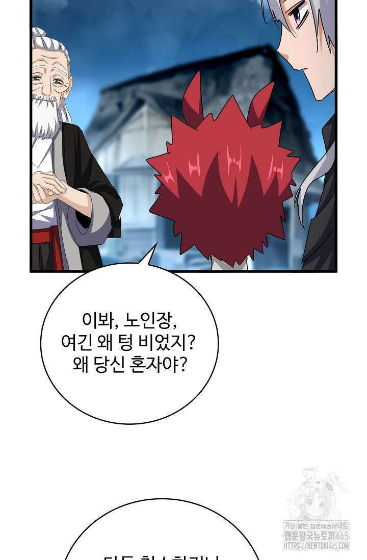 마황의 귀환 473화 75