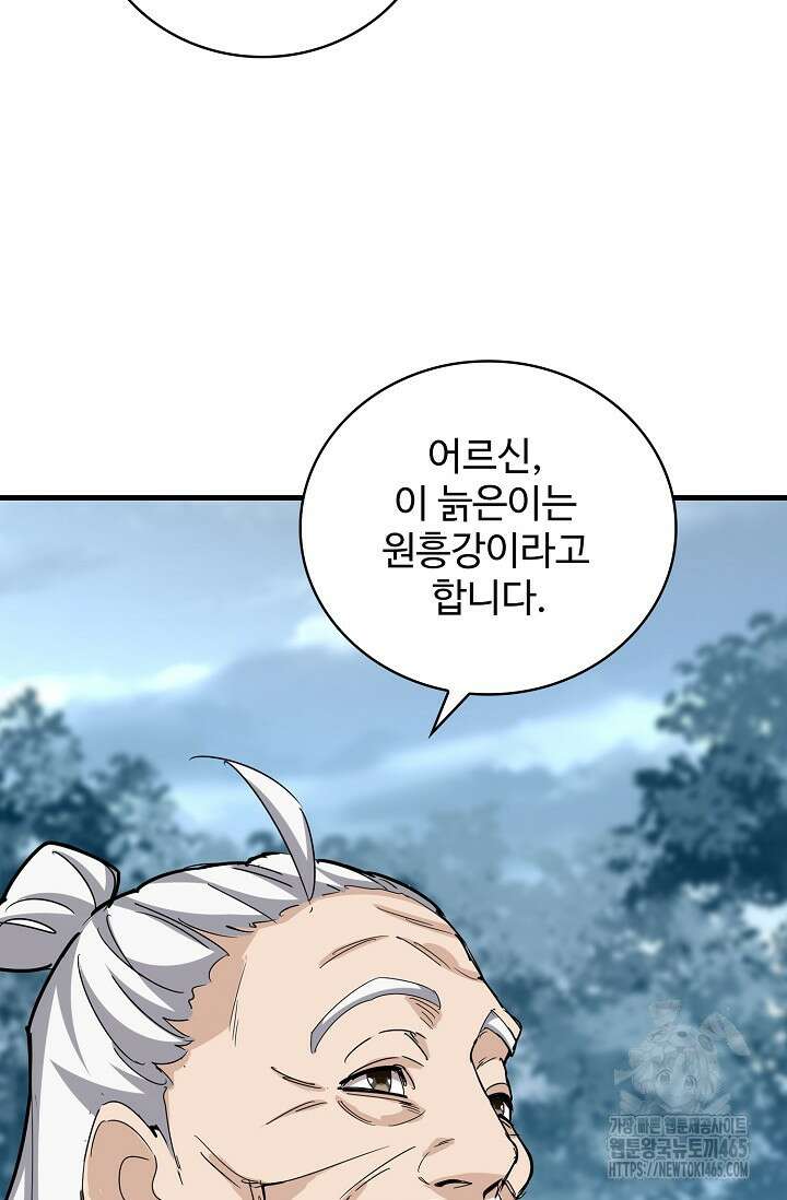마황의 귀환 473화 77
