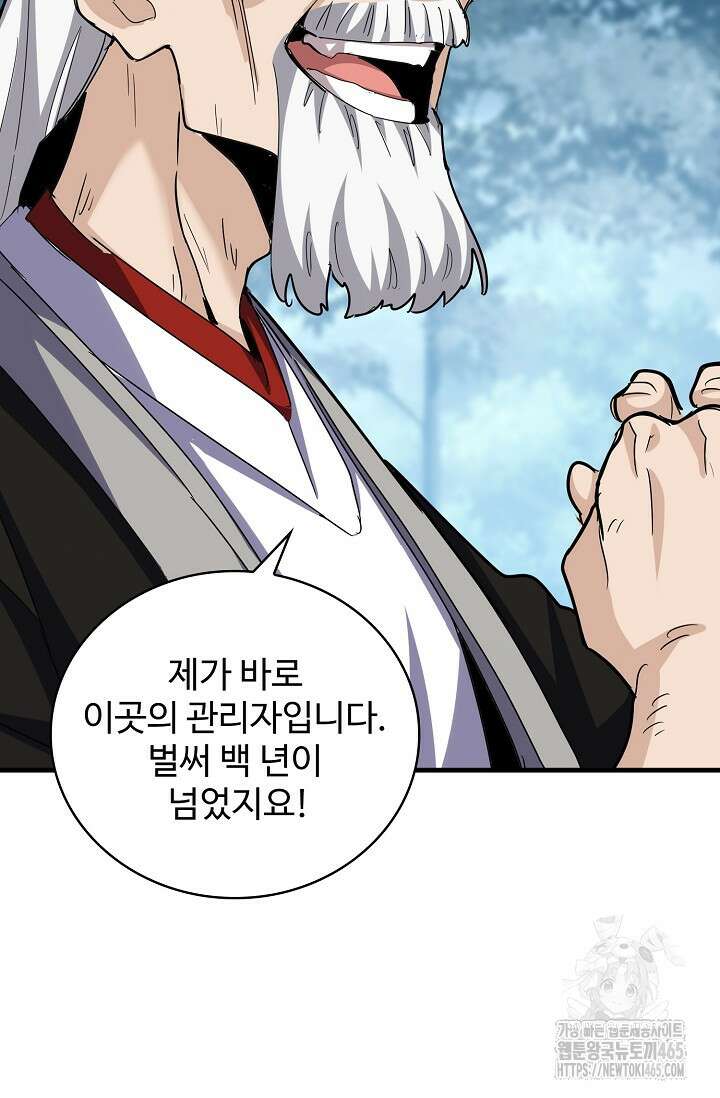 마황의 귀환 473화 78