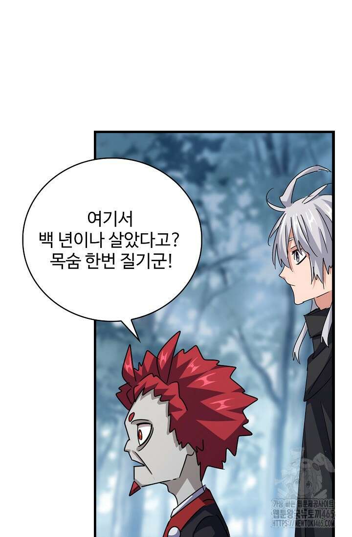 마황의 귀환 473화 79