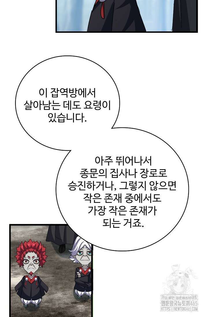 마황의 귀환 473화 80
