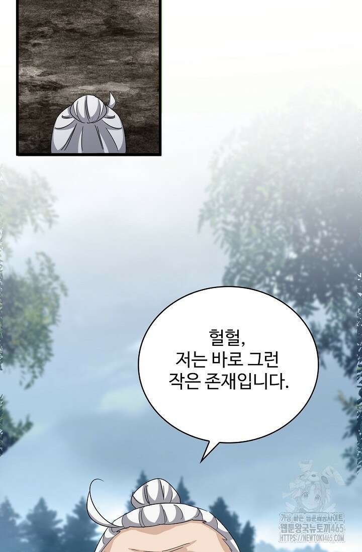 마황의 귀환 473화 81