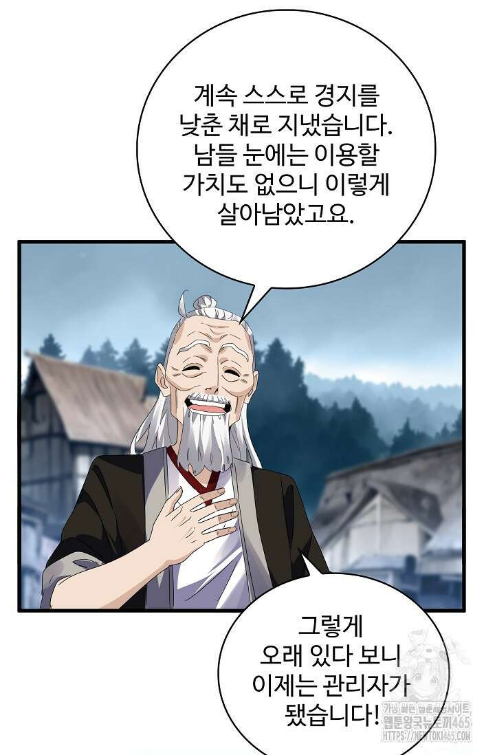 마황의 귀환 473화 83