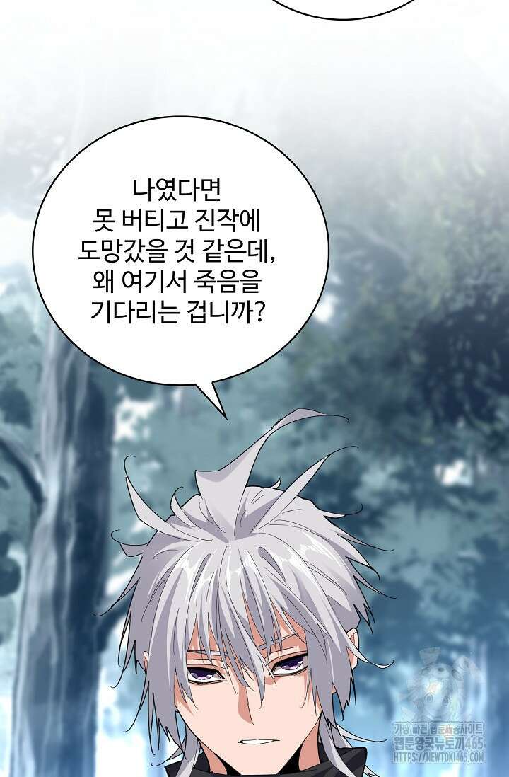 마황의 귀환 473화 84