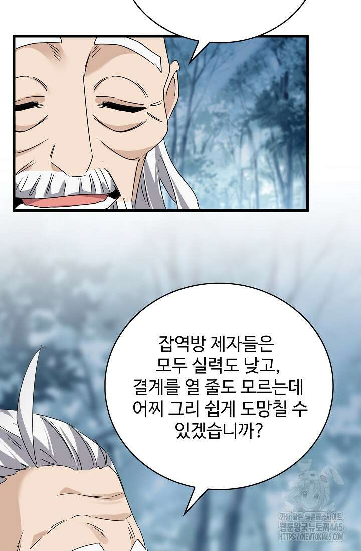 마황의 귀환 473화 86