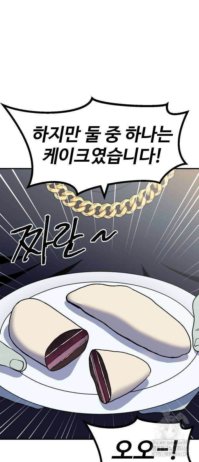 헬스던전  62화 5
