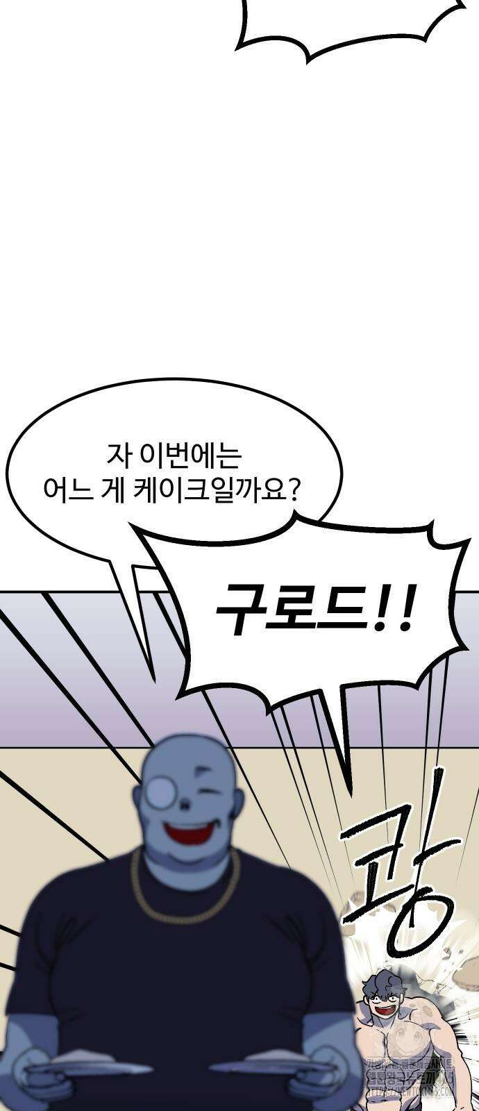 헬스던전  62화 6