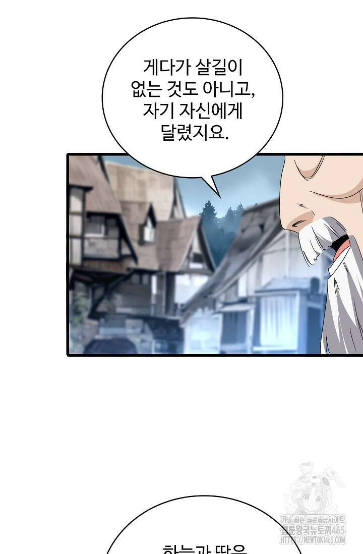 마황의 귀환 473화 88