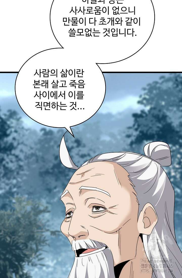 마황의 귀환 473화 89