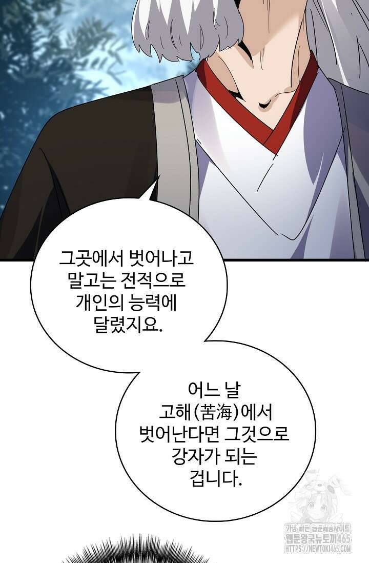 마황의 귀환 473화 90