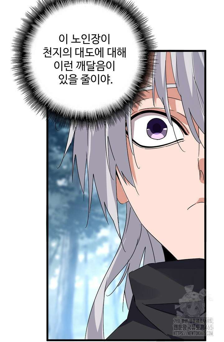 마황의 귀환 473화 91