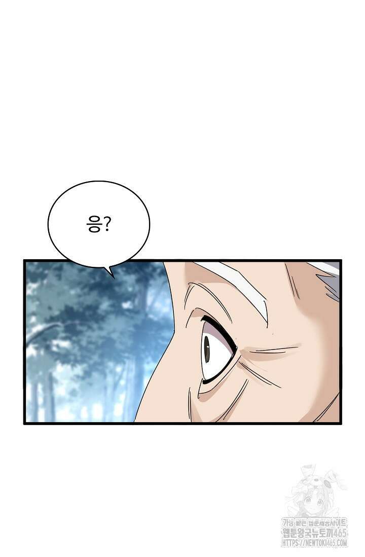 마황의 귀환 473화 92
