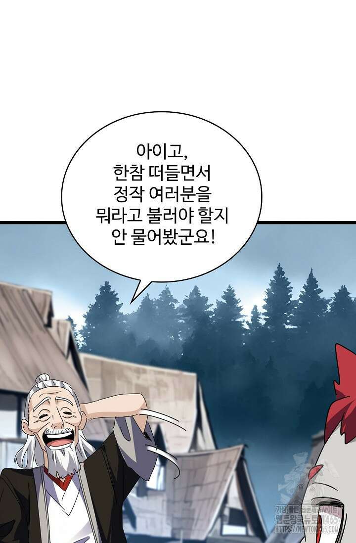 마황의 귀환 473화 93
